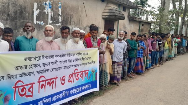 জগন্নাথপুরে সামাজিক যোগাযোগ মাধ্যমে অপপ্রচারে তীব্র নিন্দা ও প্রতিবাদ সভা