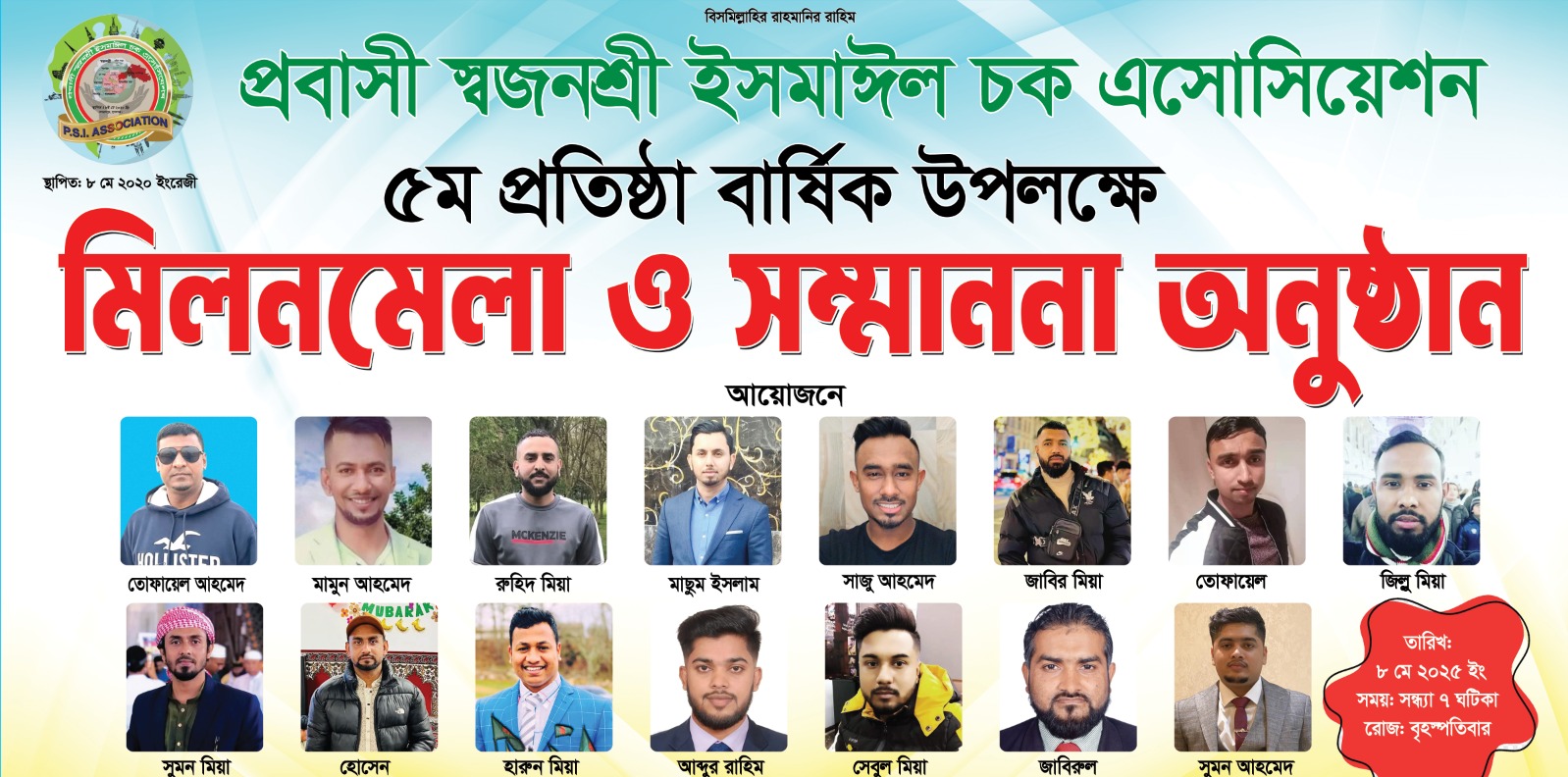 প্রতিষ্ঠার ৫ বছর পূর্তি উদযাপন করলো প্রবাসী স্বজনশ্রী-ইসমাঈল চক এসোসিয়েশন