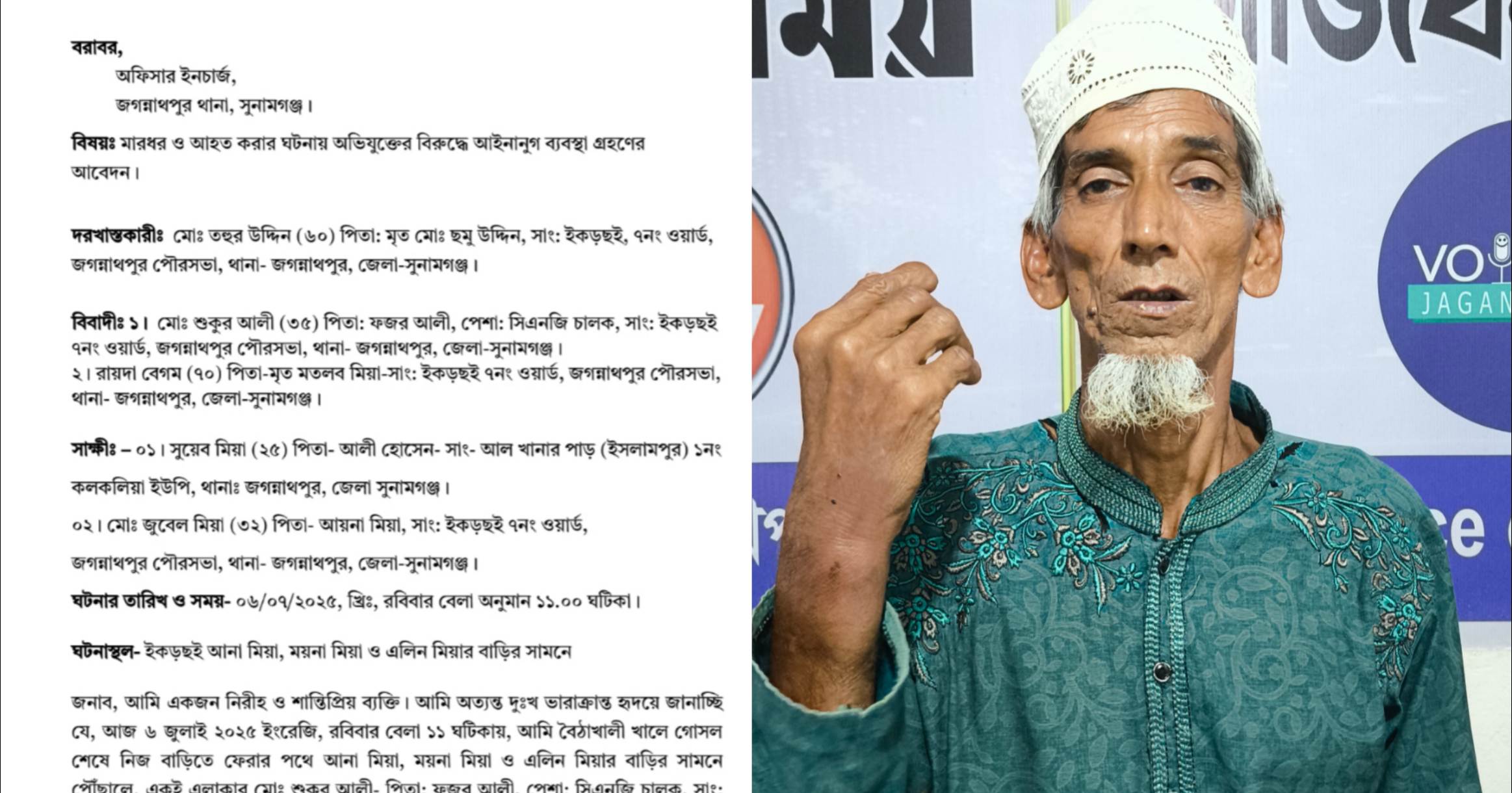 জগন্নাথপুরে নিরীহ বৃদ্ধকে হামলা করে আহত, থানায় অভিযোগ