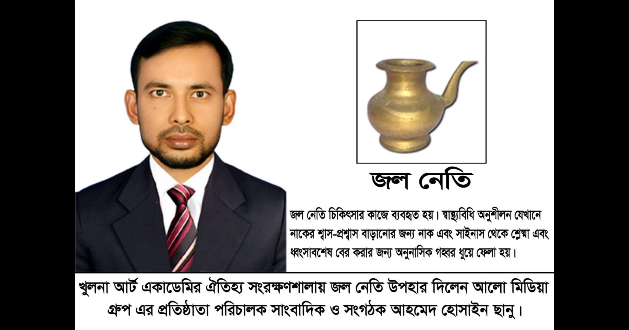 খুলনা আর্ট একাডেমির ঐতিহ্য সংরক্ষণশালায় ‘জল নেতি’ উপহার দিলেন আহমেদ হোসাইন ছানু